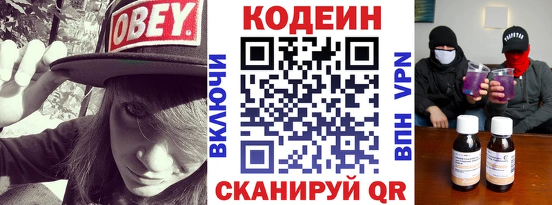Кодеин Purple Drank  магазин продажи наркотиков  Гдов 